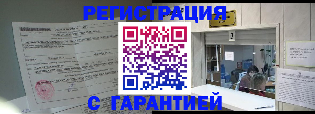 прописка в Камчатской области