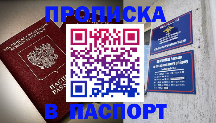 временная регистрация купить в Камчатской области