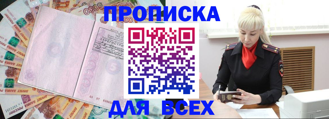 прописка законно в Камчатской области